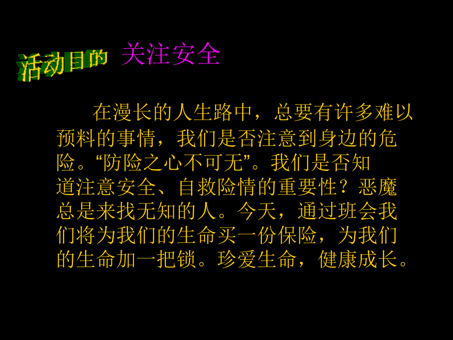 校园安全主题班会 安全警钟长鸣_第2页