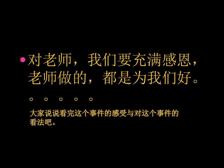 校园安全主题班会 安全警钟长鸣_第5页