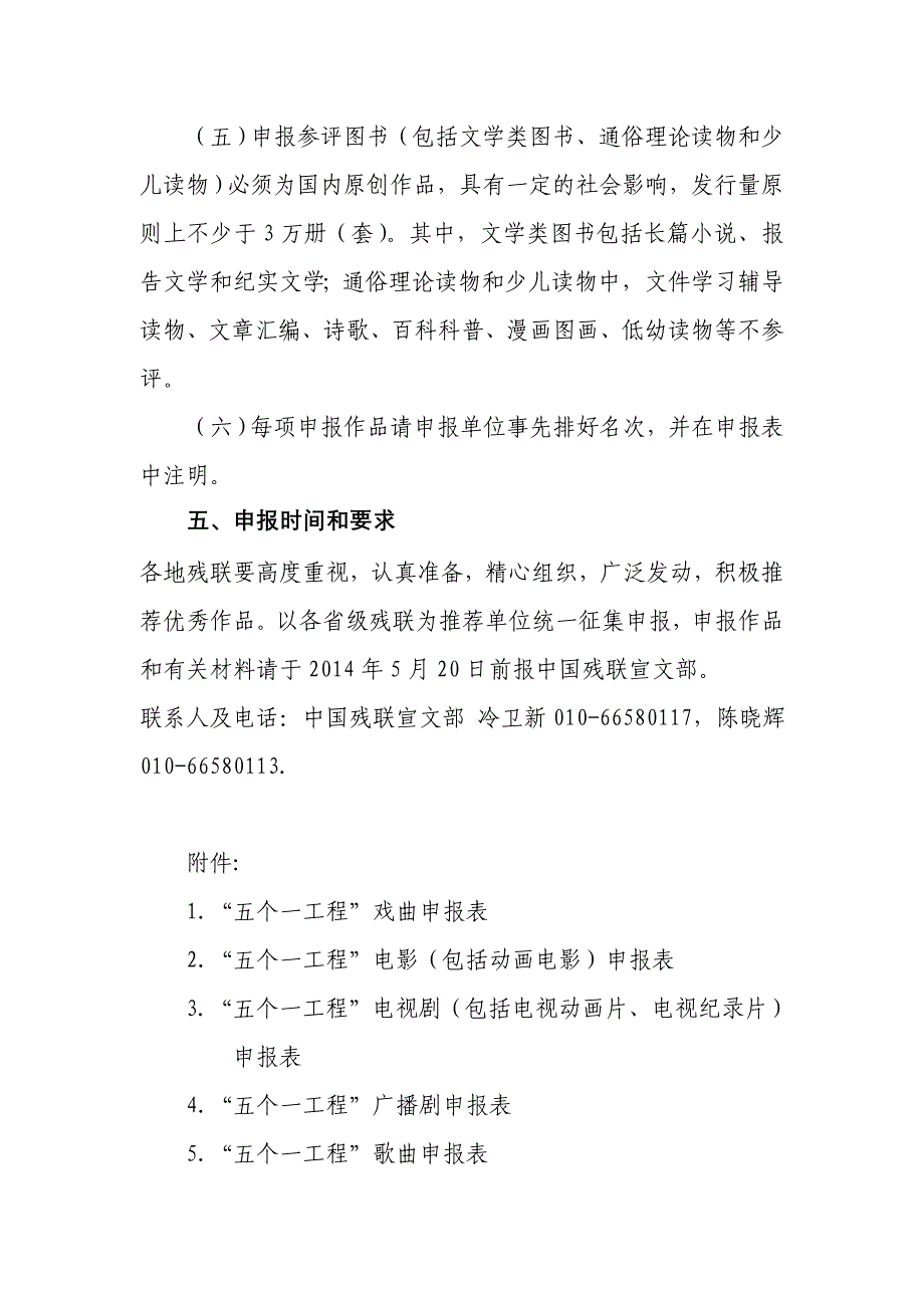 基于征集优秀作品参加五个一工程_第4页