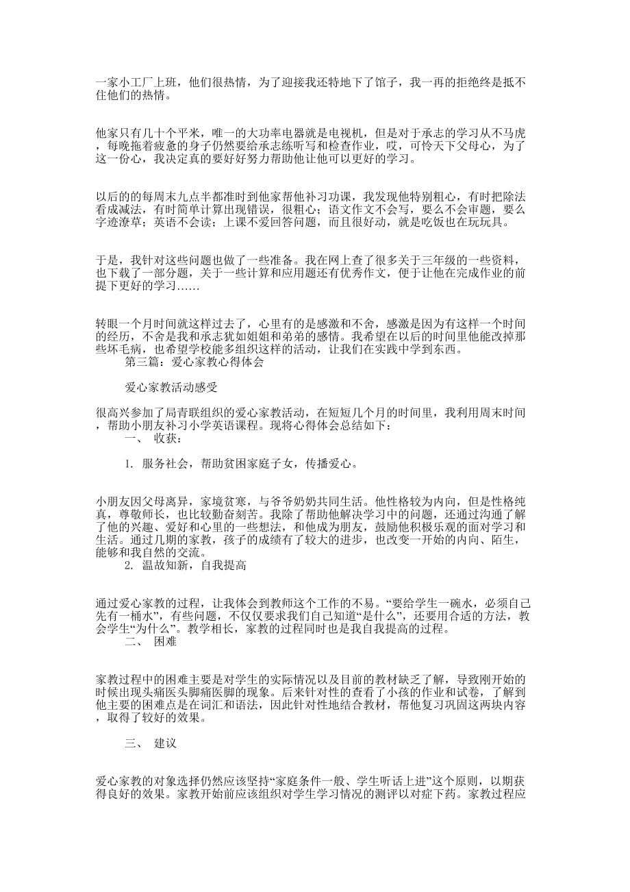 爱心家教心得体会(精选多 篇).docx_第2页