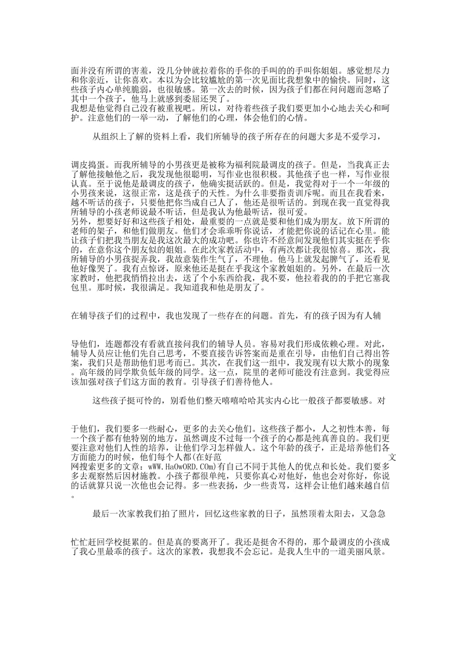 爱心家教心得体会(精选多 篇).docx_第4页