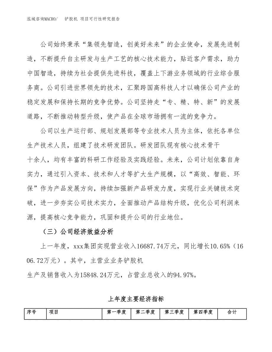 铲胶机 项目可行性研究报告汇报设计.docx_第5页