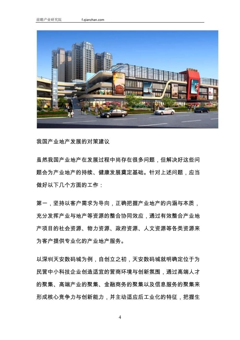 我国产业地产存在的问题分析_第5页