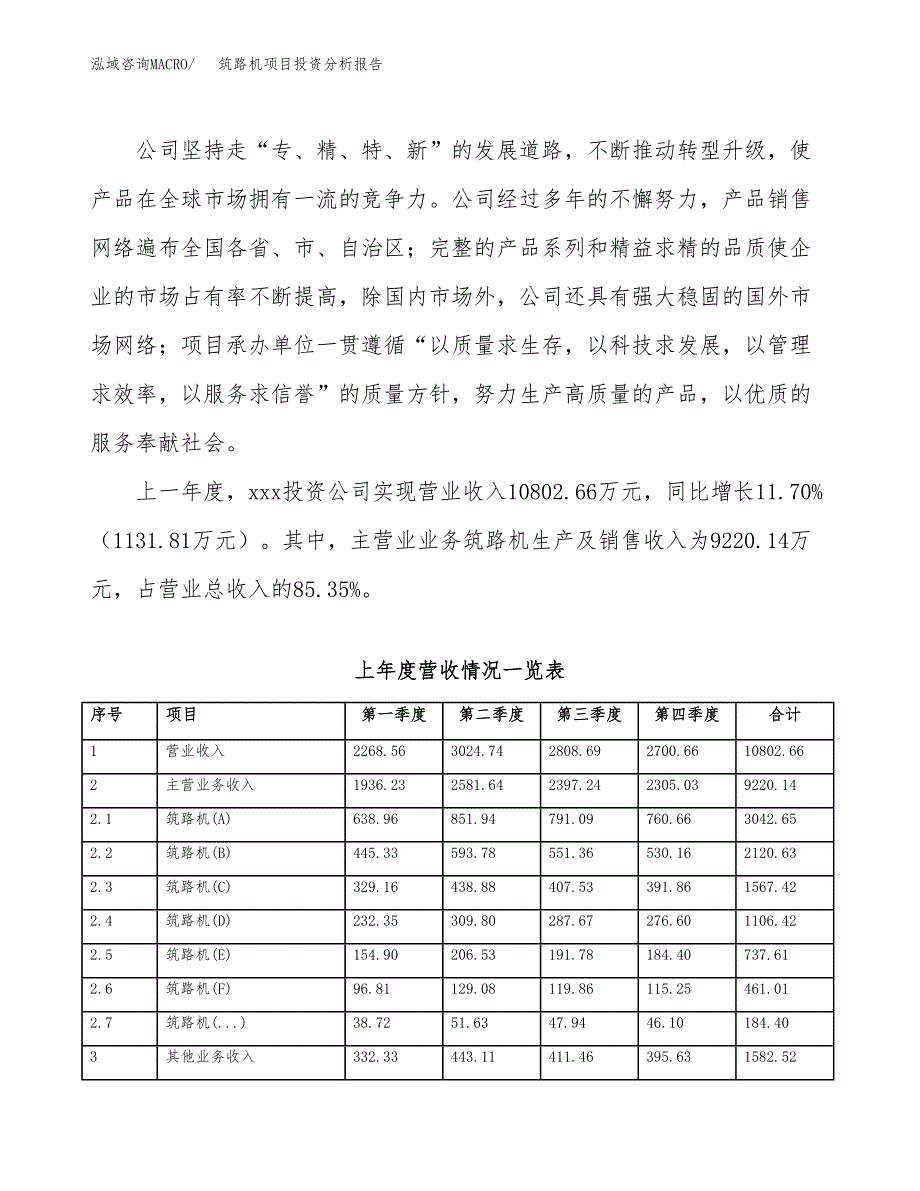 筑路机项目投资分析报告（总投资8000万元）（37亩）_第3页