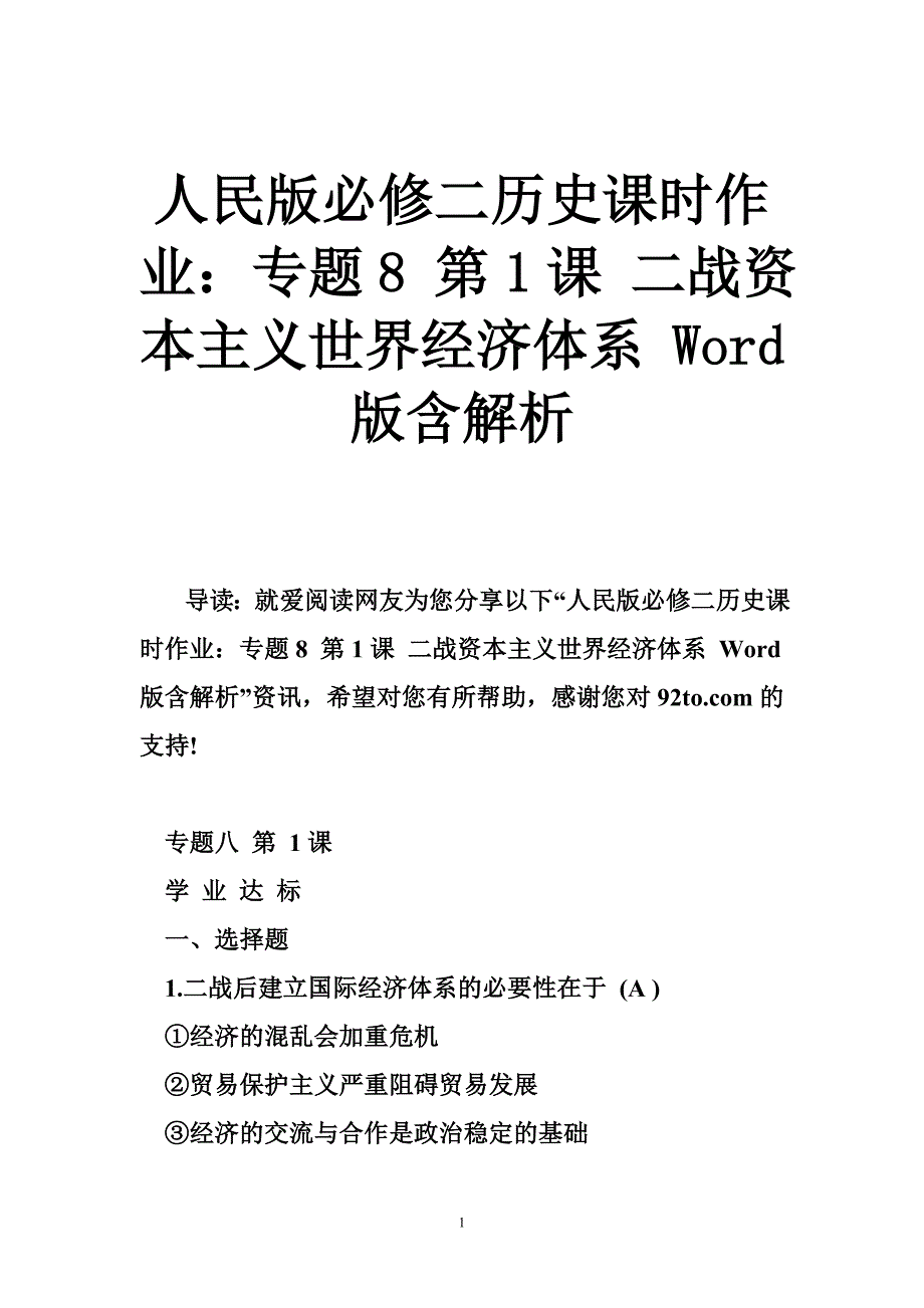 2010年小学教师资格证考试教育学题库_第1页