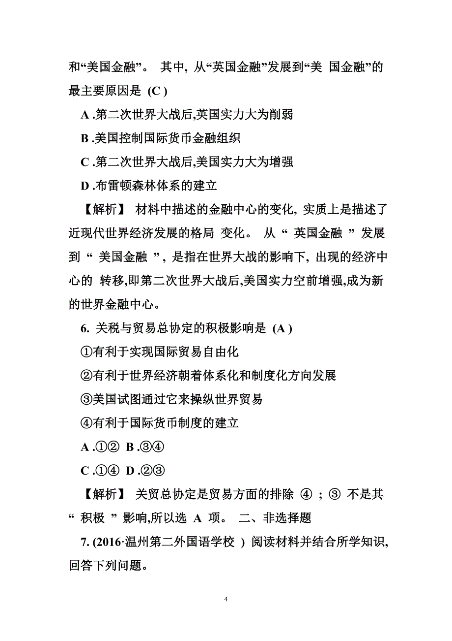 2010年小学教师资格证考试教育学题库_第4页