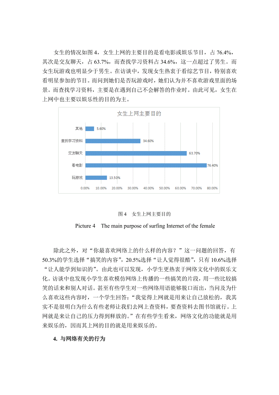 网络文化对小学生思想道德教育的现实影响_第4页