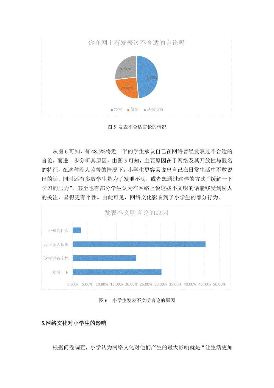 网络文化对小学生思想道德教育的现实影响_第5页