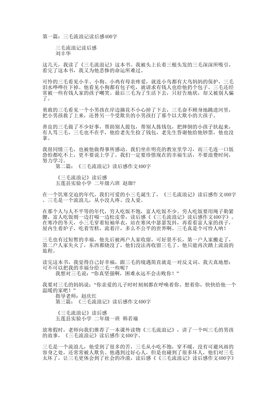 三毛流浪记读后感400字(精选多 篇).docx_第1页