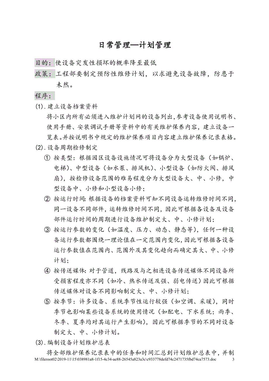 物业工程培训课程二工程管理概念_第4页