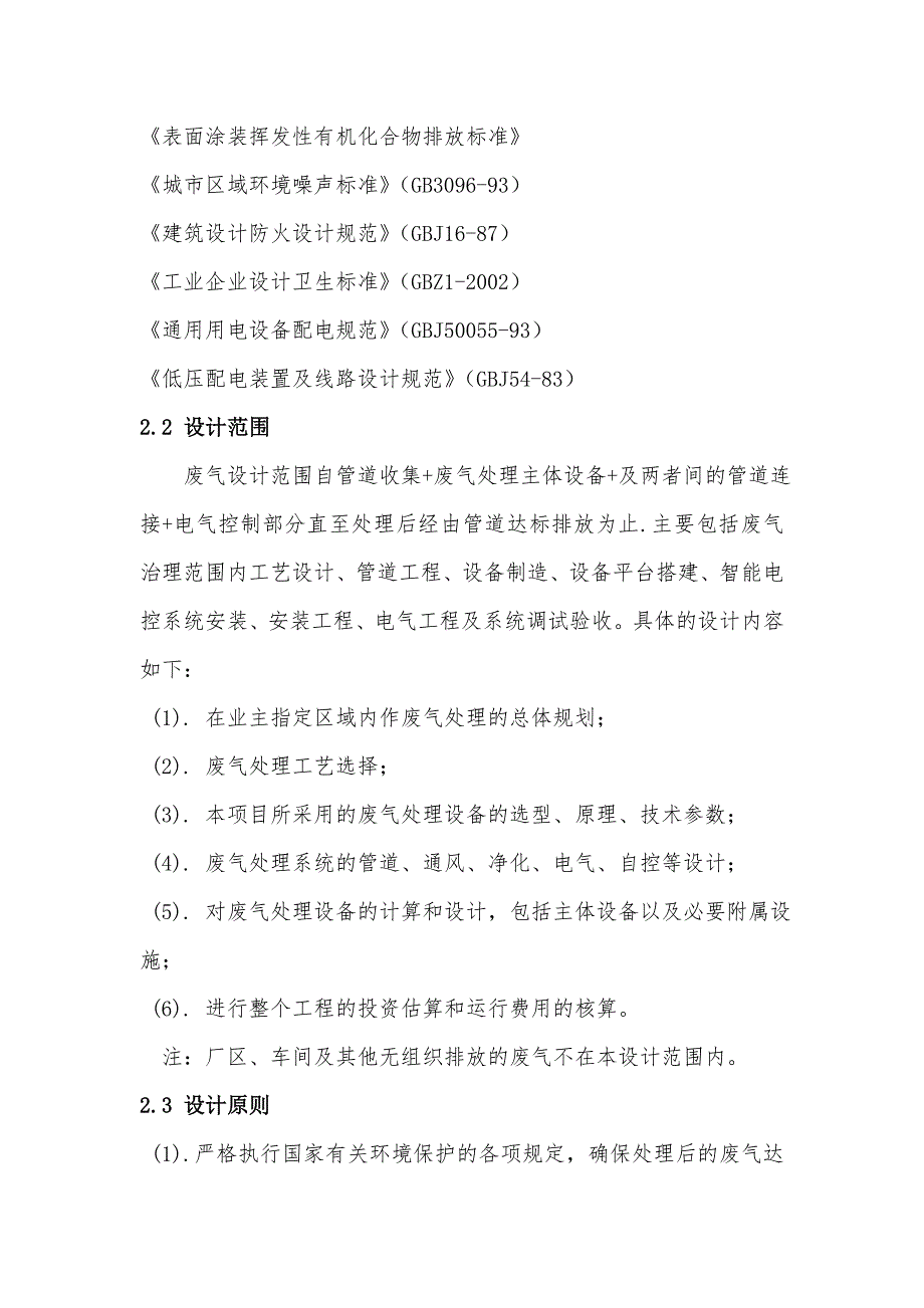 原阳喷漆废气治理方案E设计方案源文件._第3页