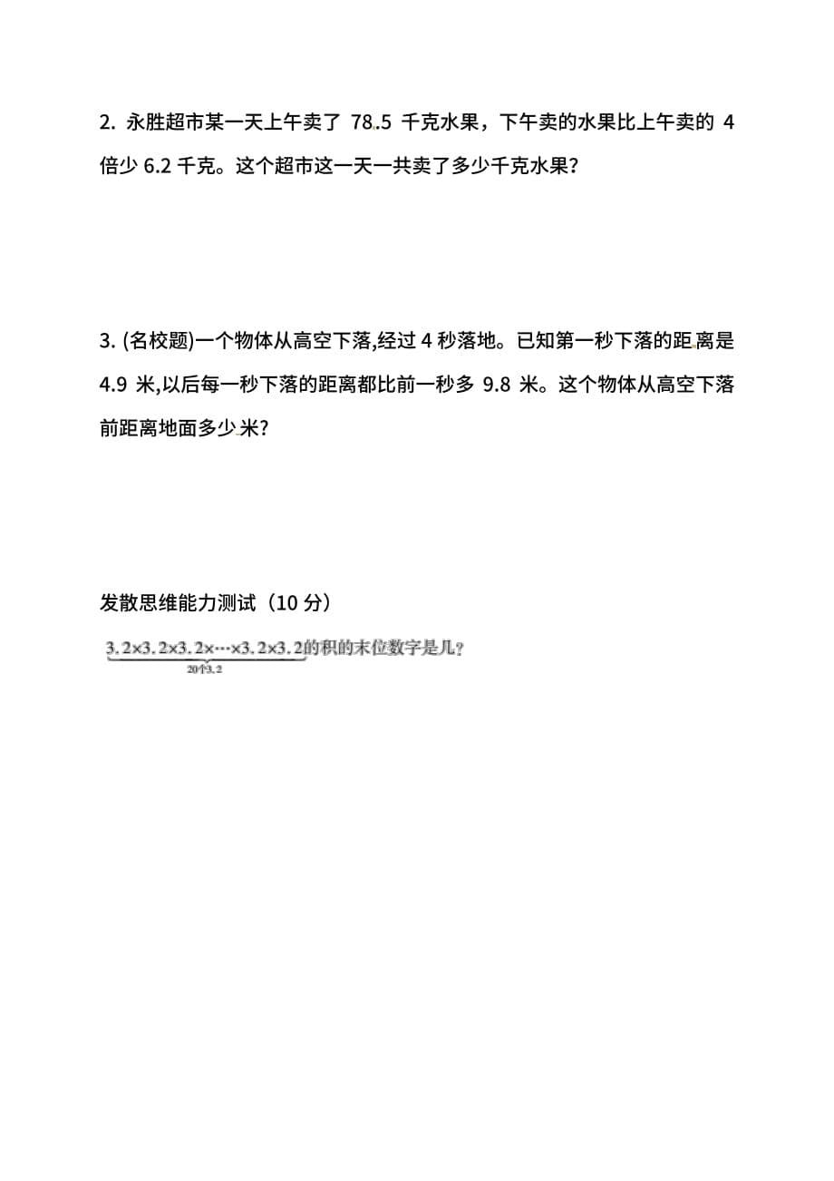 2019-2020北师大版数学四年级下册期中测试卷（二）及答案_第5页