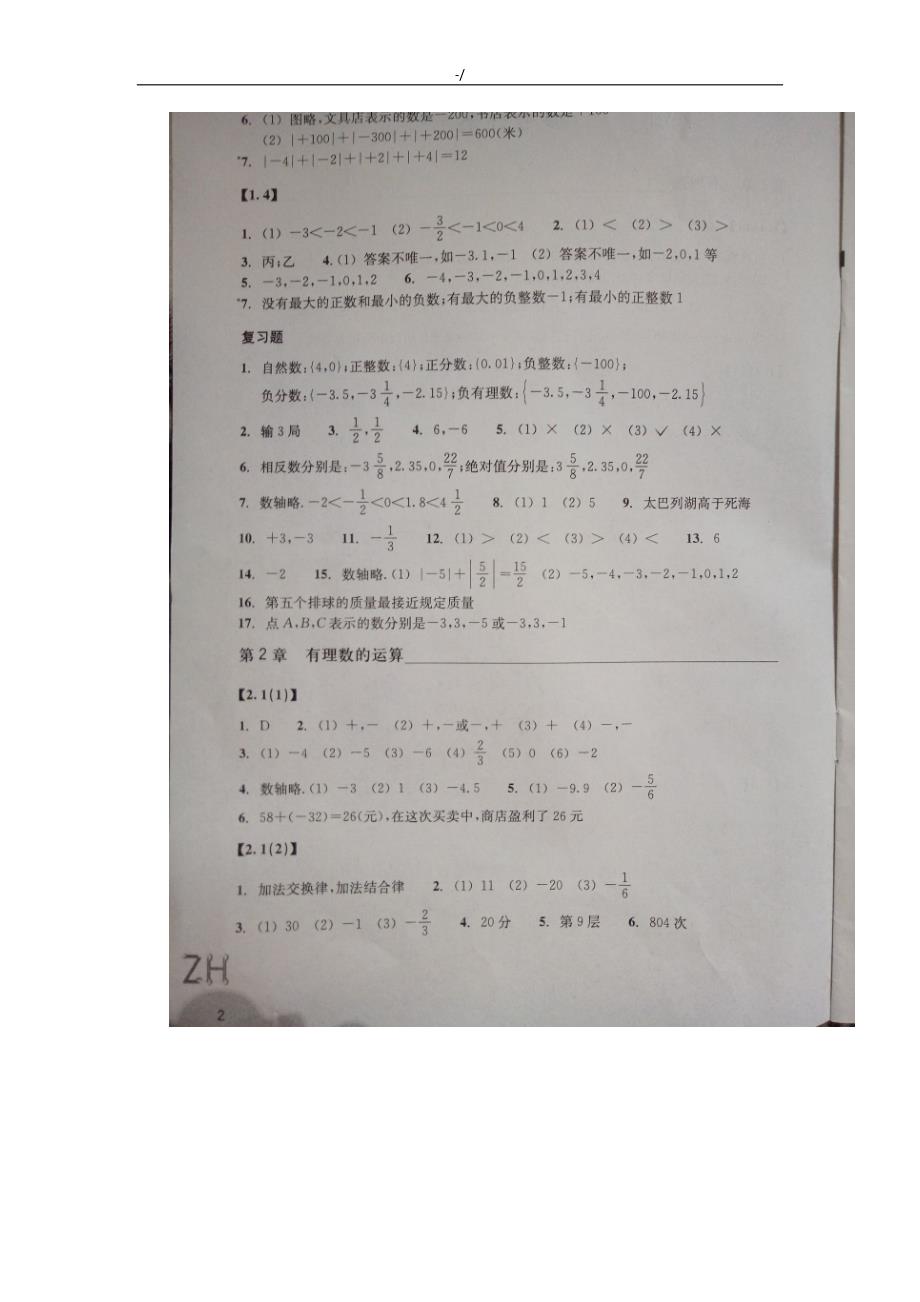 浙教出版七年级上册(数学)作业本答案解析内容_第2页