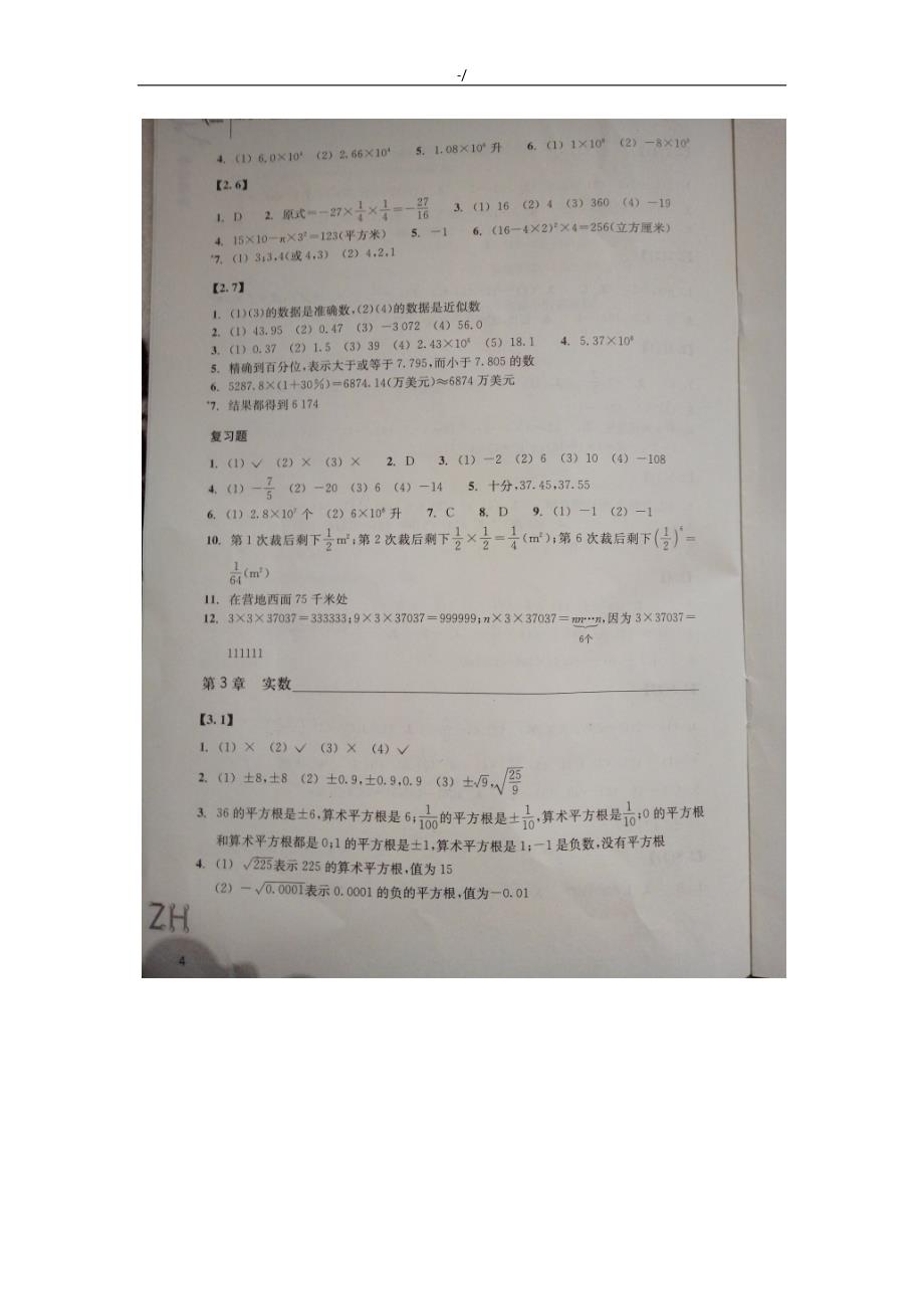 浙教出版七年级上册(数学)作业本答案解析内容_第4页