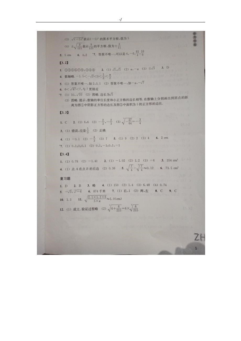 浙教出版七年级上册(数学)作业本答案解析内容_第5页