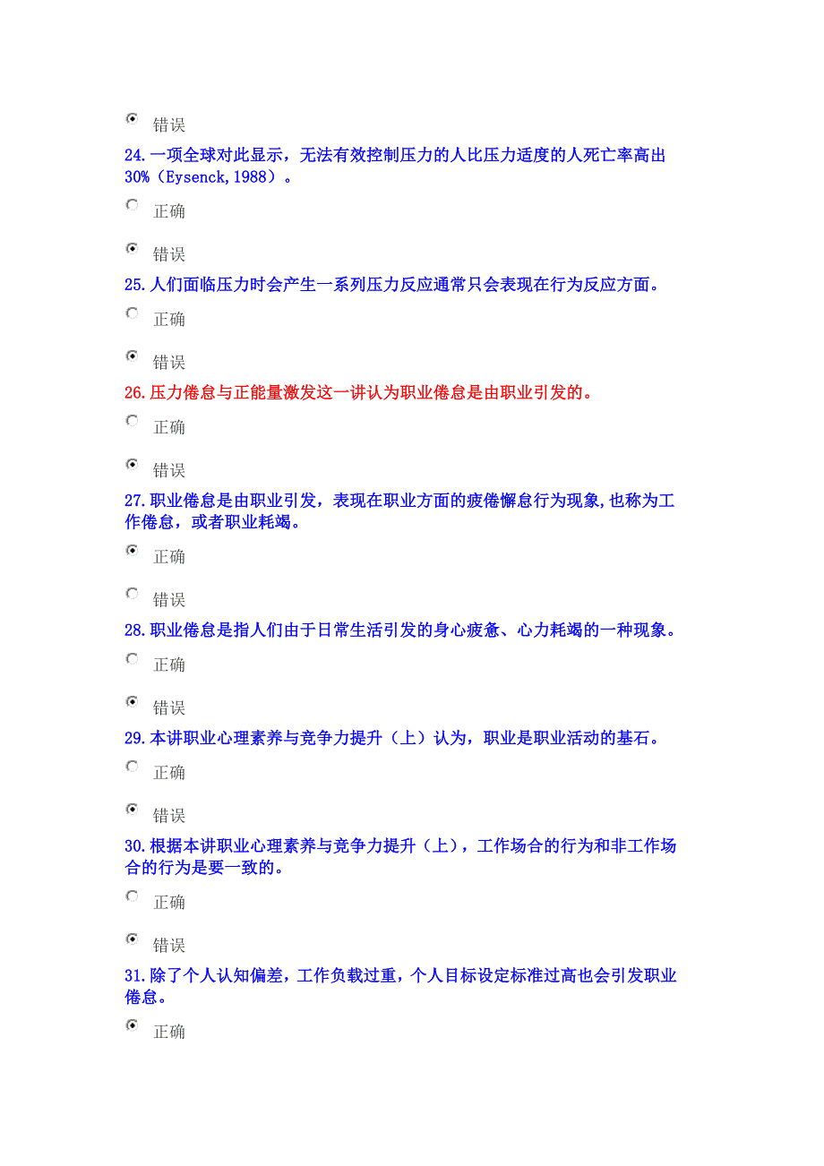 遂宁2016年公需科目《心理健康与心理调适》考试试卷汇编_第4页