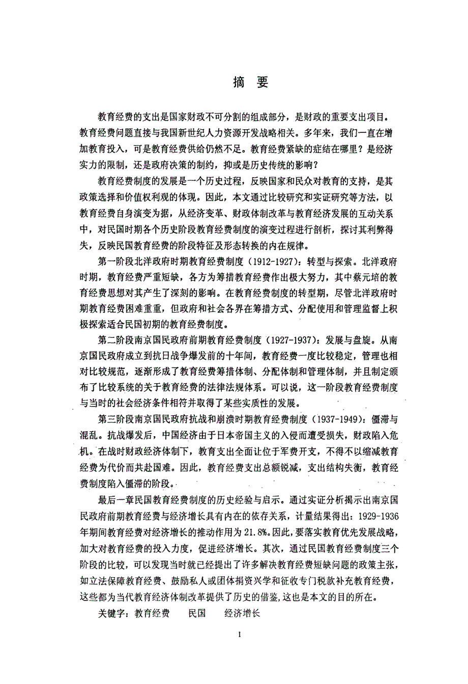 民国教育经费制度探究_第2页