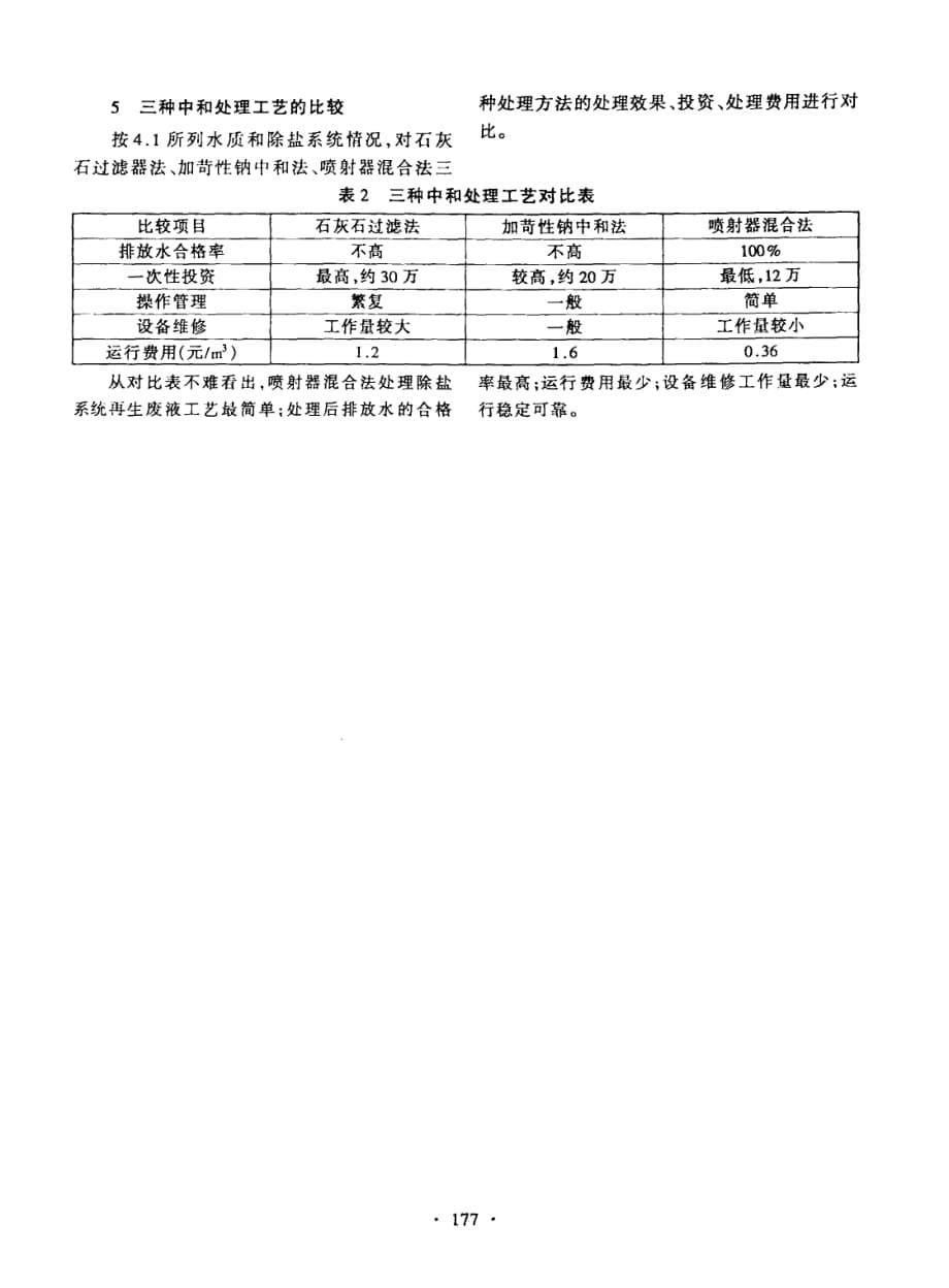 水处理再生废液中和处理的计算与设计_第5页