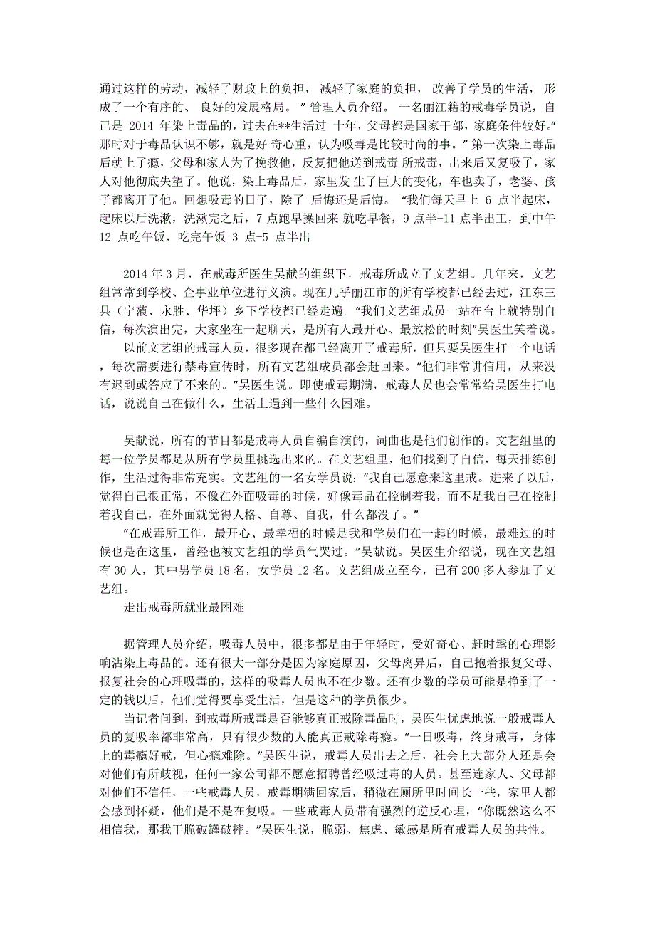 戒毒所观后感(精选多 篇).docx_第3页