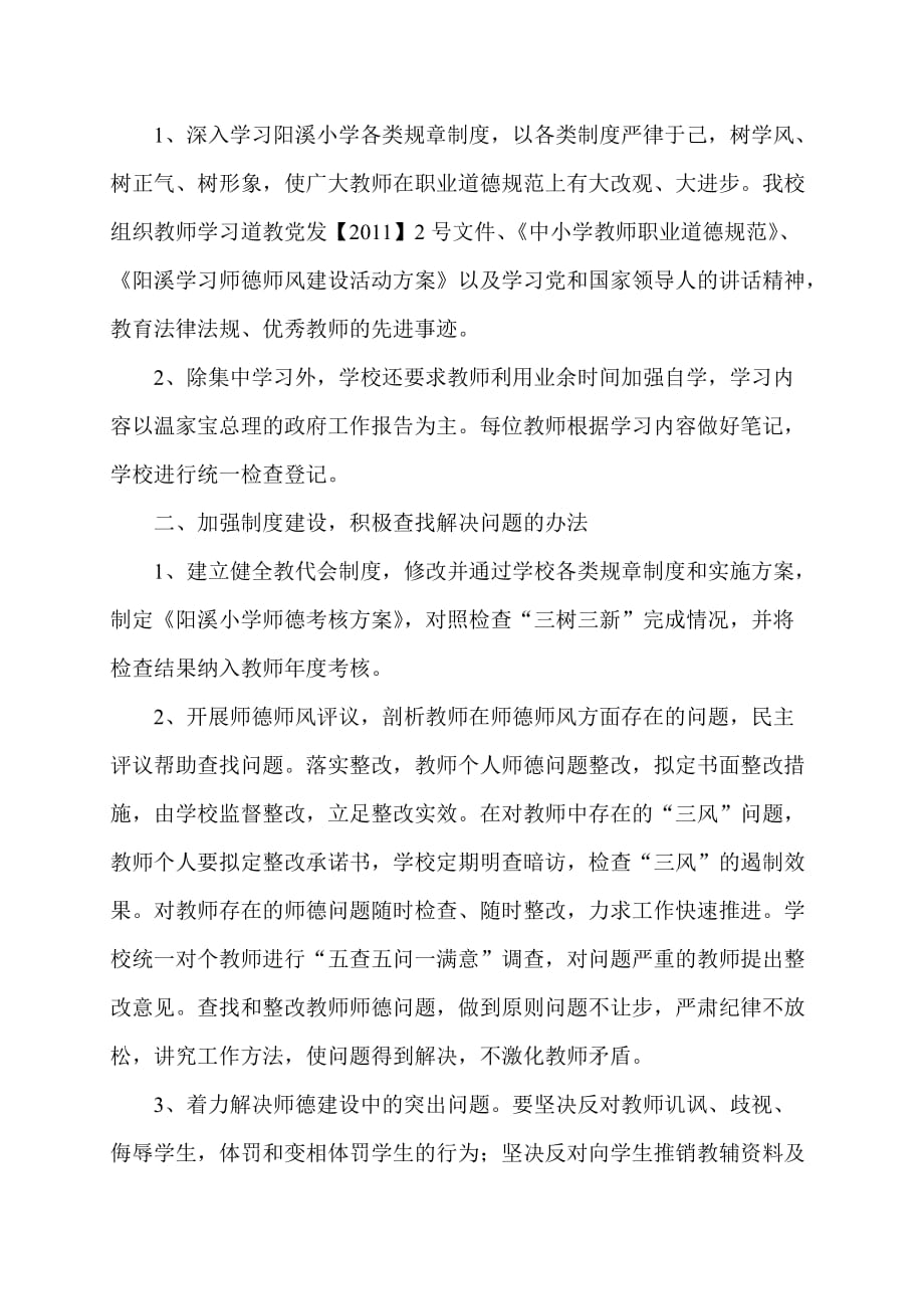 师德师风先进单位事迹材料_第2页