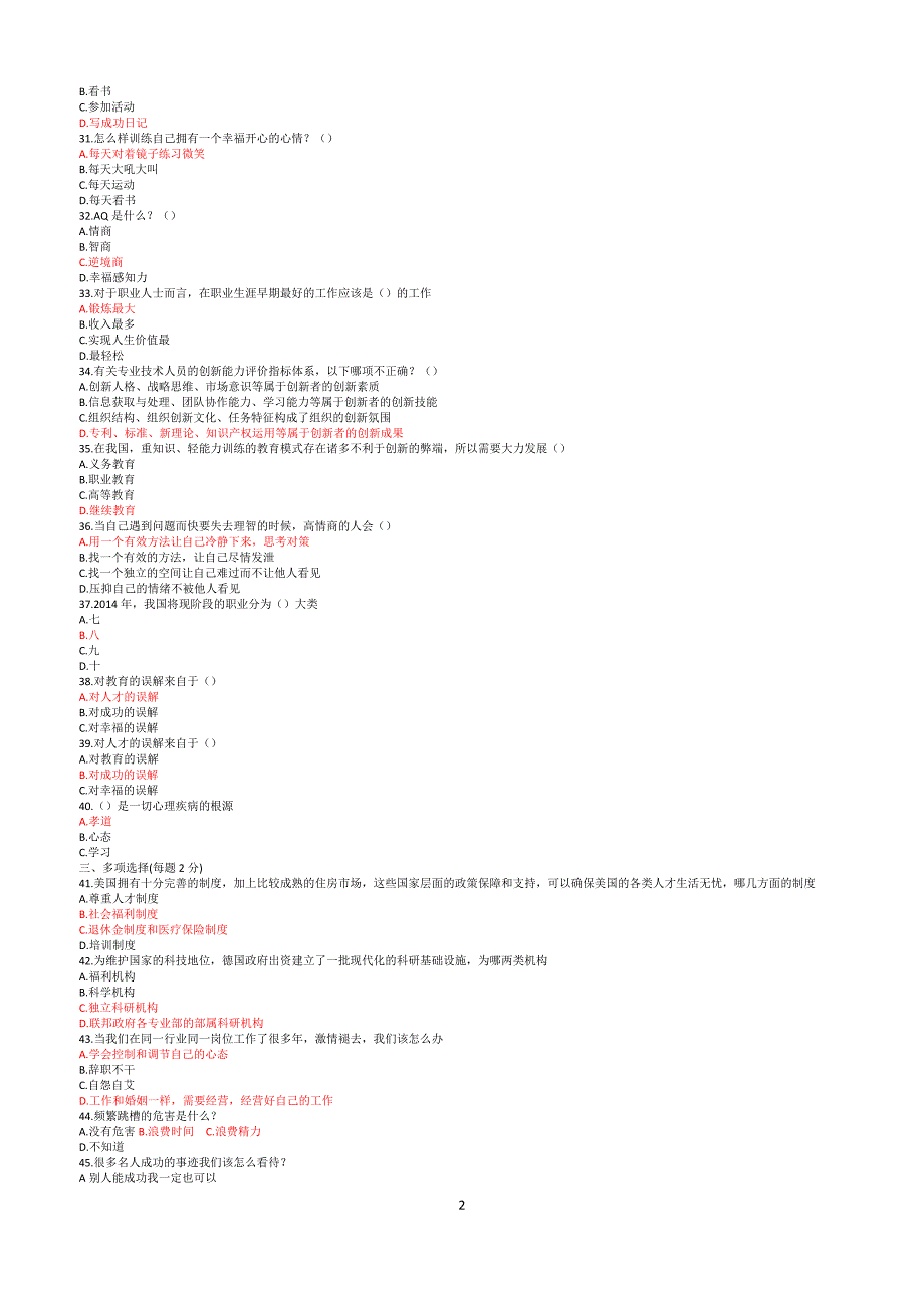 2017公需科目《职业幸福感的提升》题库(最新最全)_第2页