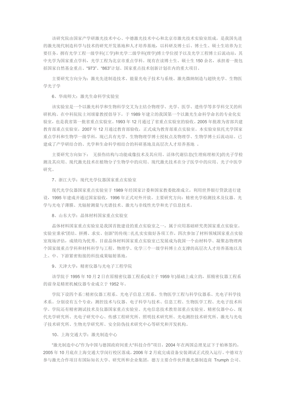 盘点国内激光光学院校及科研机构汇编_第4页