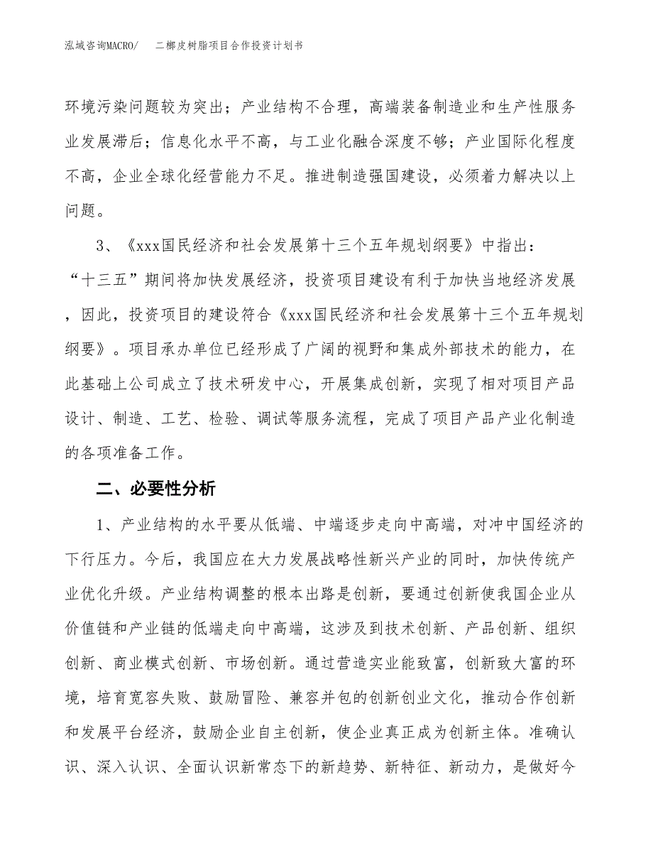 二榔皮树脂项目合作投资计划书.docx_第4页