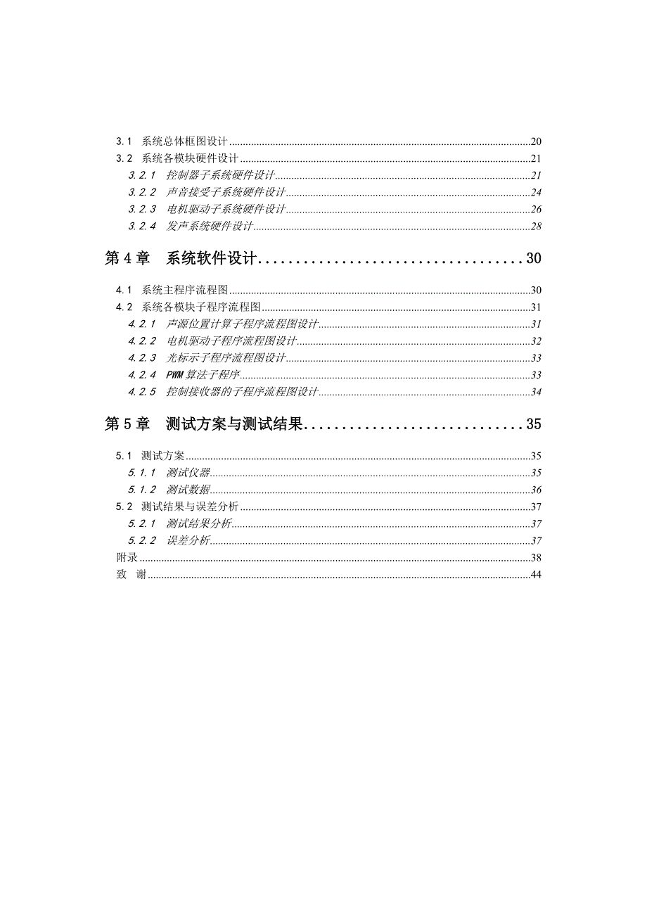 声音定位跟踪系统毕业设计论文_第2页