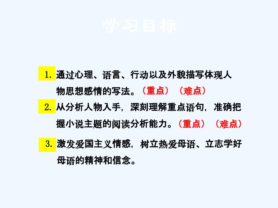 2017秋八年级语文上册 第二单元 第六课《最后一课》 苏教版_第3页