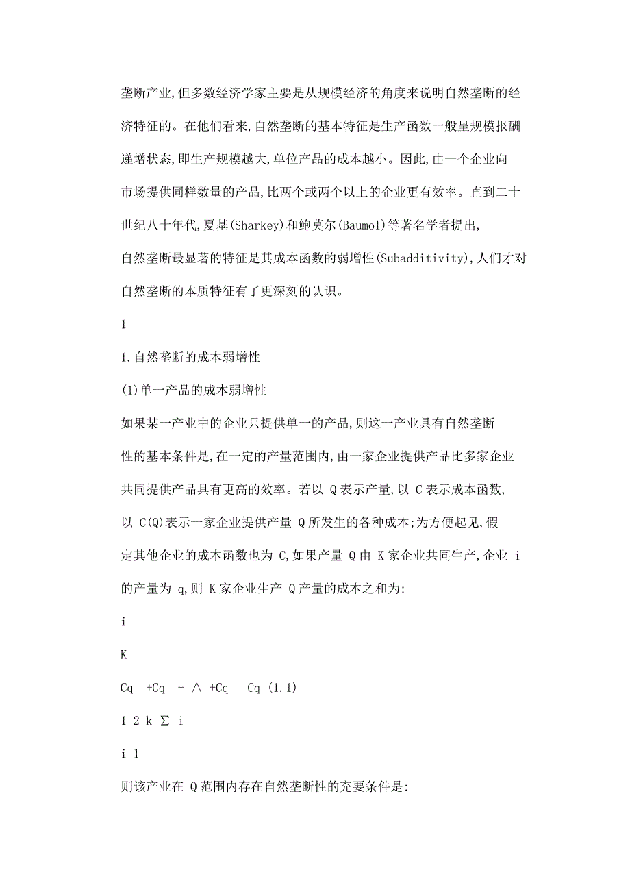 自然垄断行业的信息不对称与有效竞争_第4页