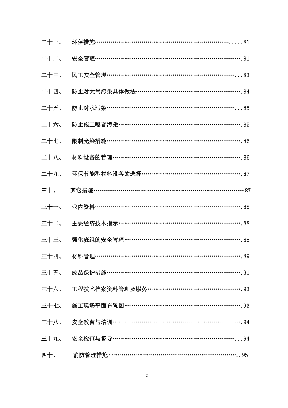 spa会所工程施工组织设计.doc_第2页