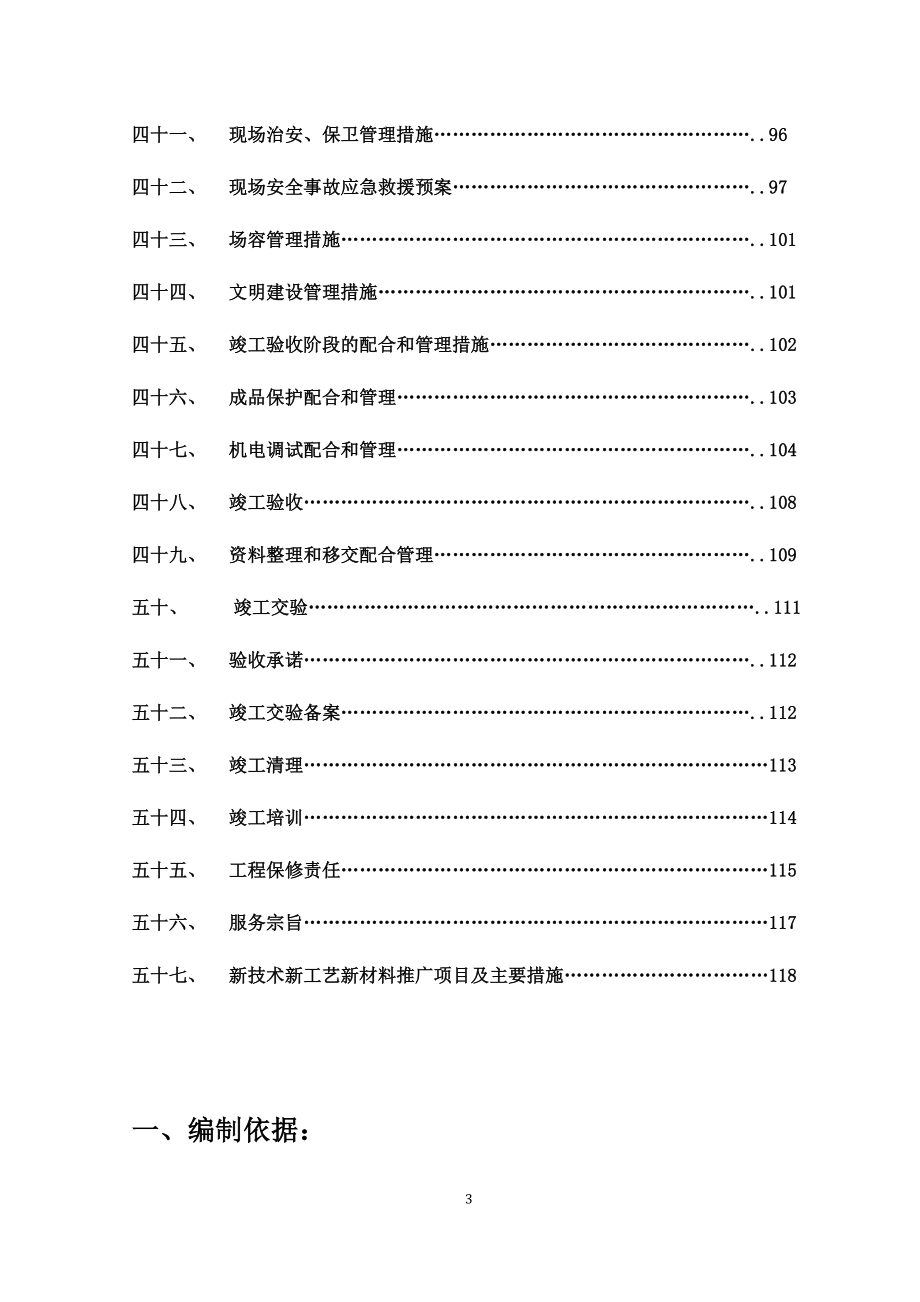 spa会所工程施工组织设计.doc_第3页