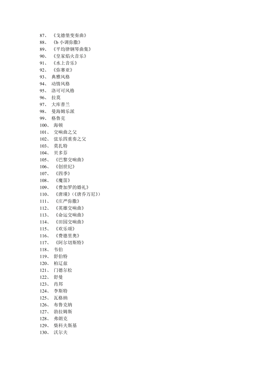 大学西方音乐史题库名词解释简答题论述题翻译题.doc_第3页