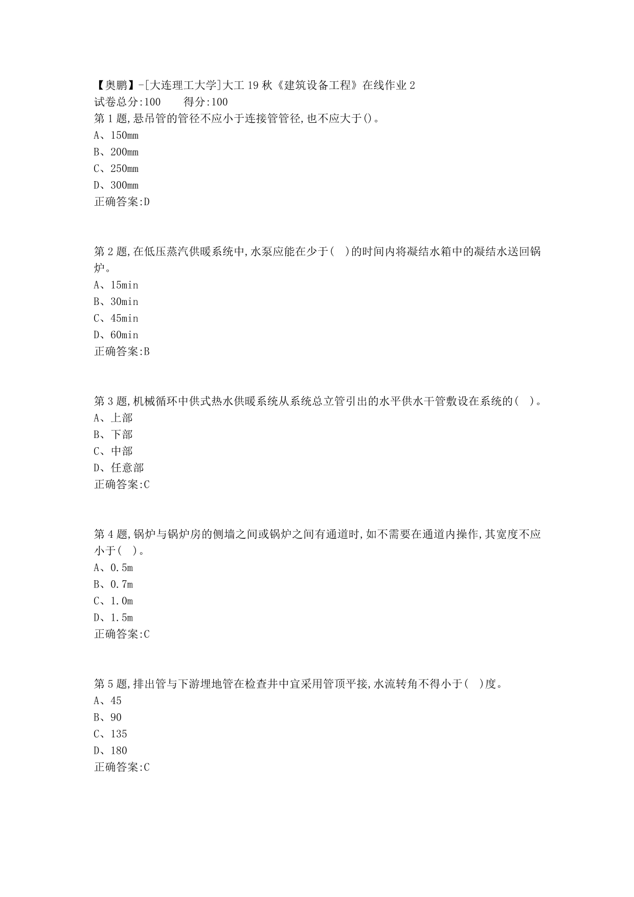 【奥鹏】[大连理工大学]大工19秋《建筑设备工程》在线作业2_第1页