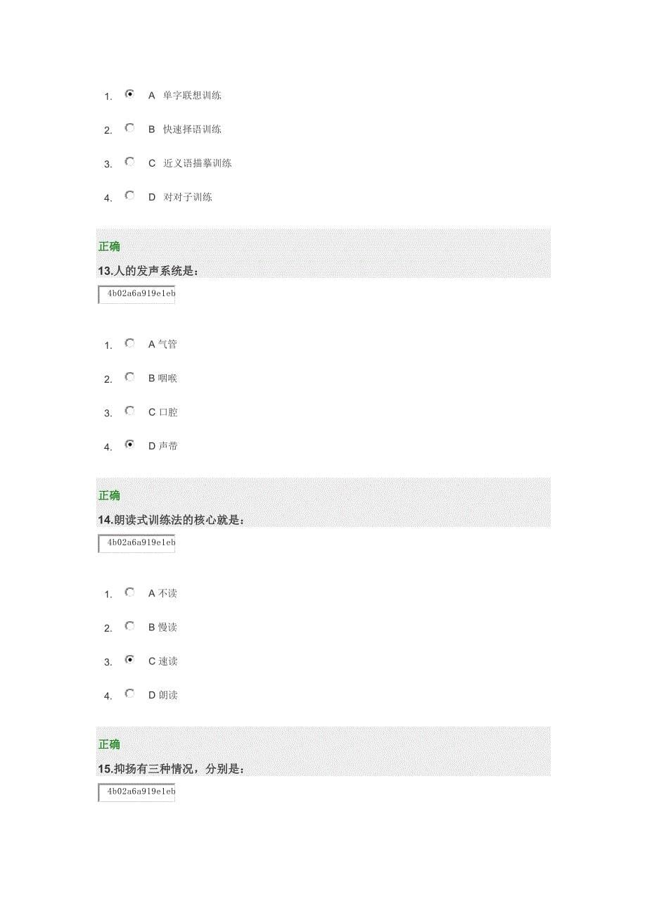 公众演说技巧(试卷)_第5页