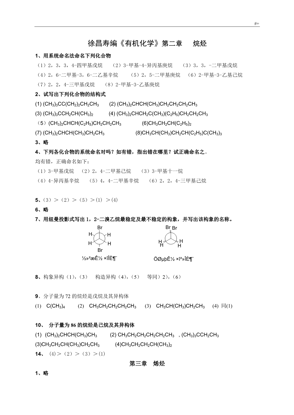 有机化学第二版徐寿昌课后答案解析全解_第1页