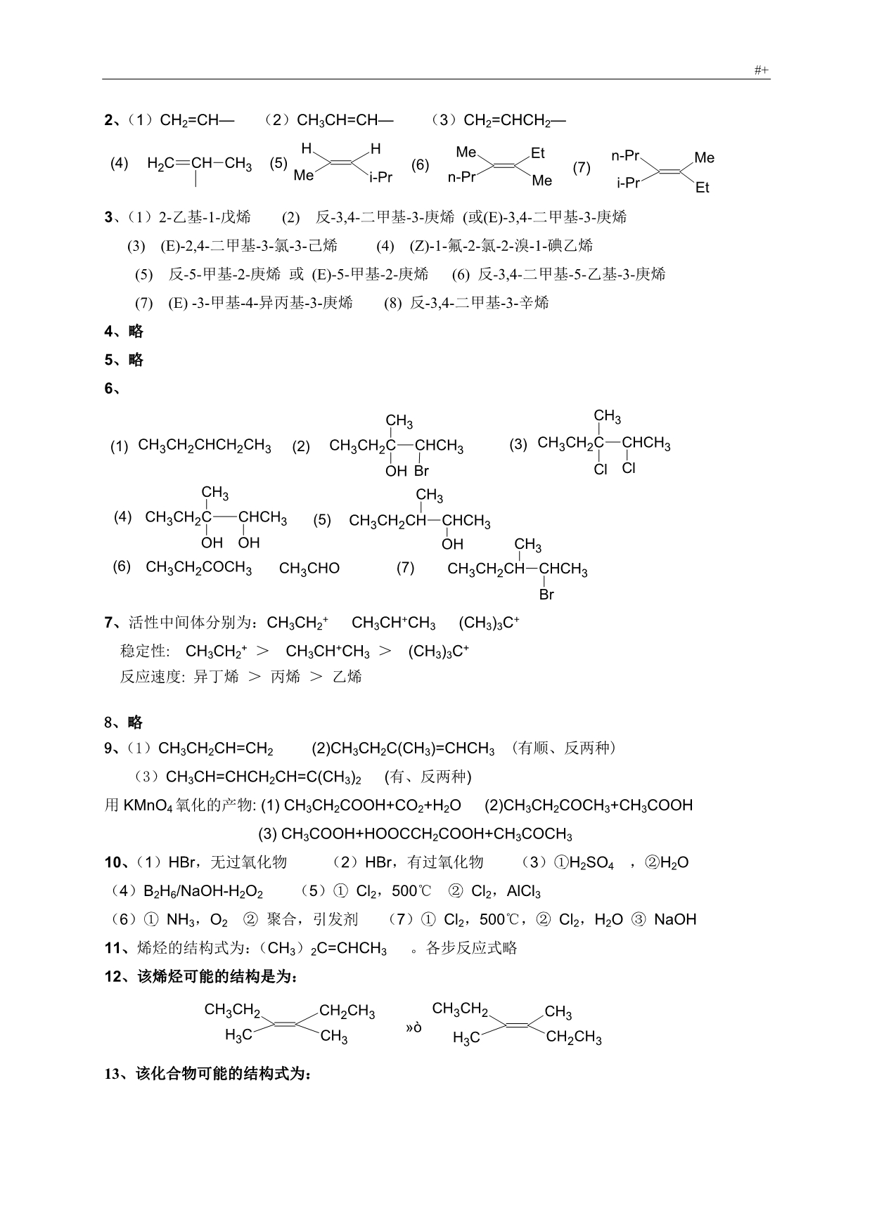 有机化学第二版徐寿昌课后答案解析全解_第2页