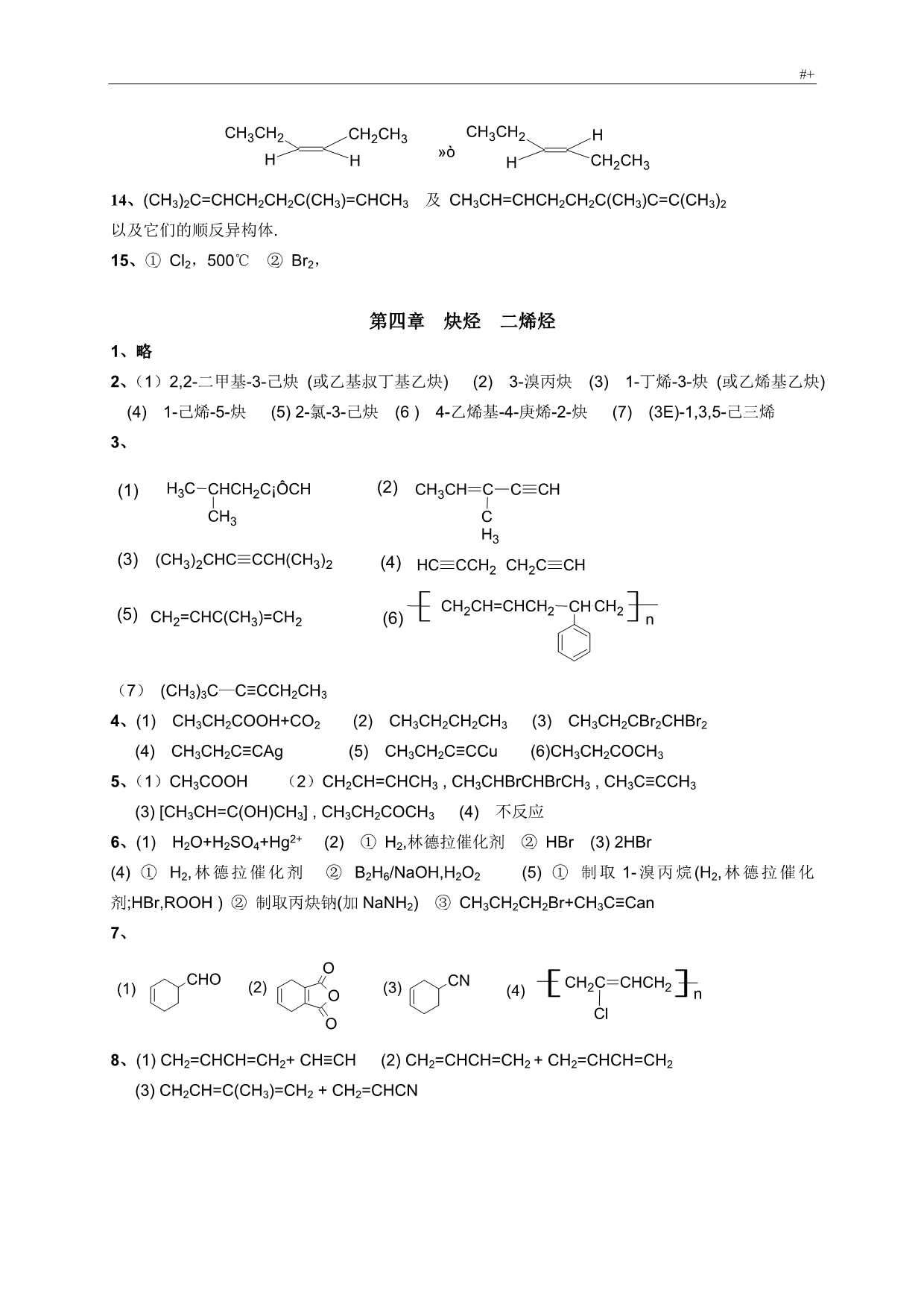 有机化学第二版徐寿昌课后答案解析全解_第3页