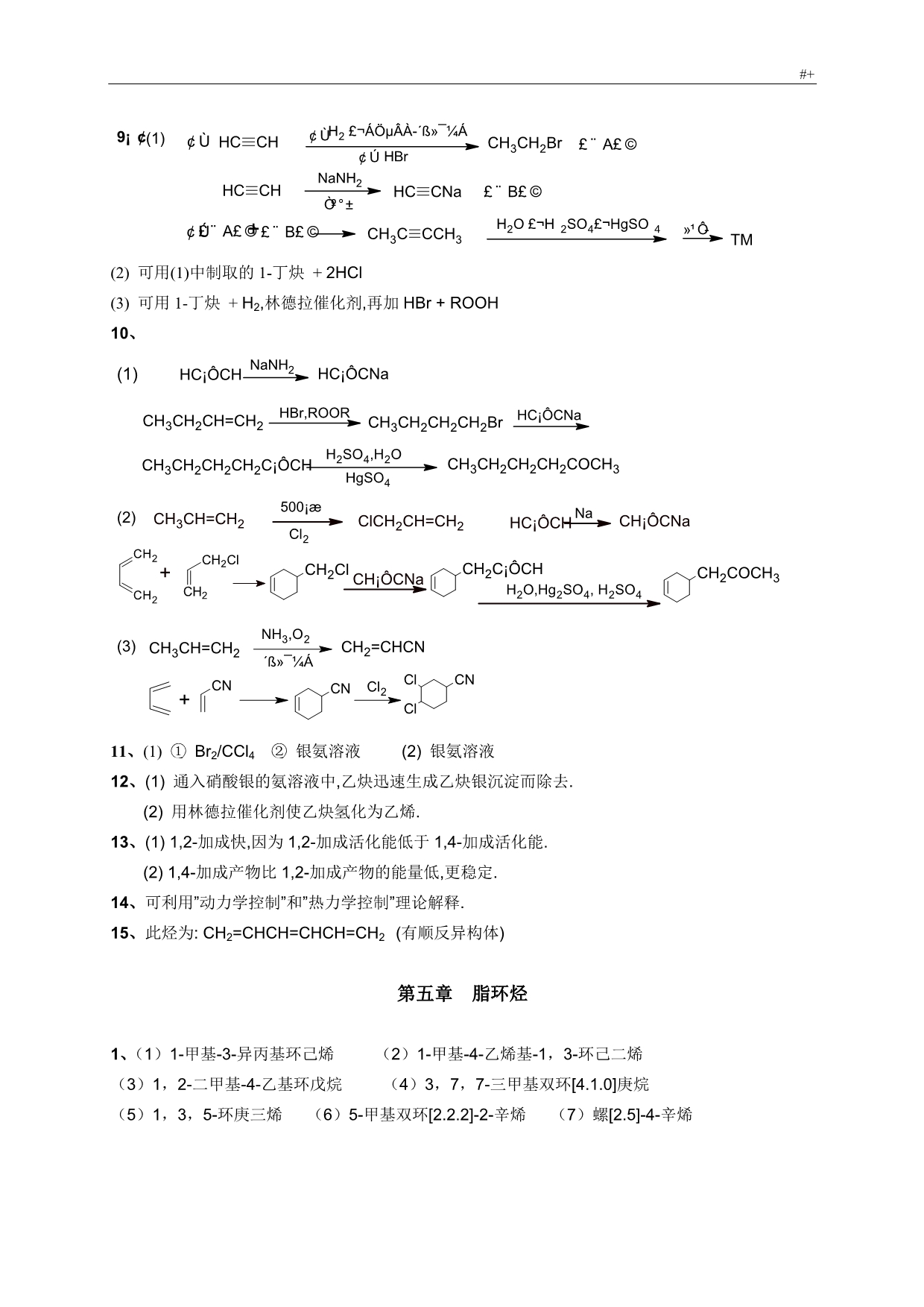 有机化学第二版徐寿昌课后答案解析全解_第4页