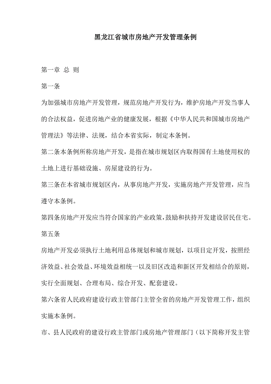 某省城市房地产开发管理条例(_第1页