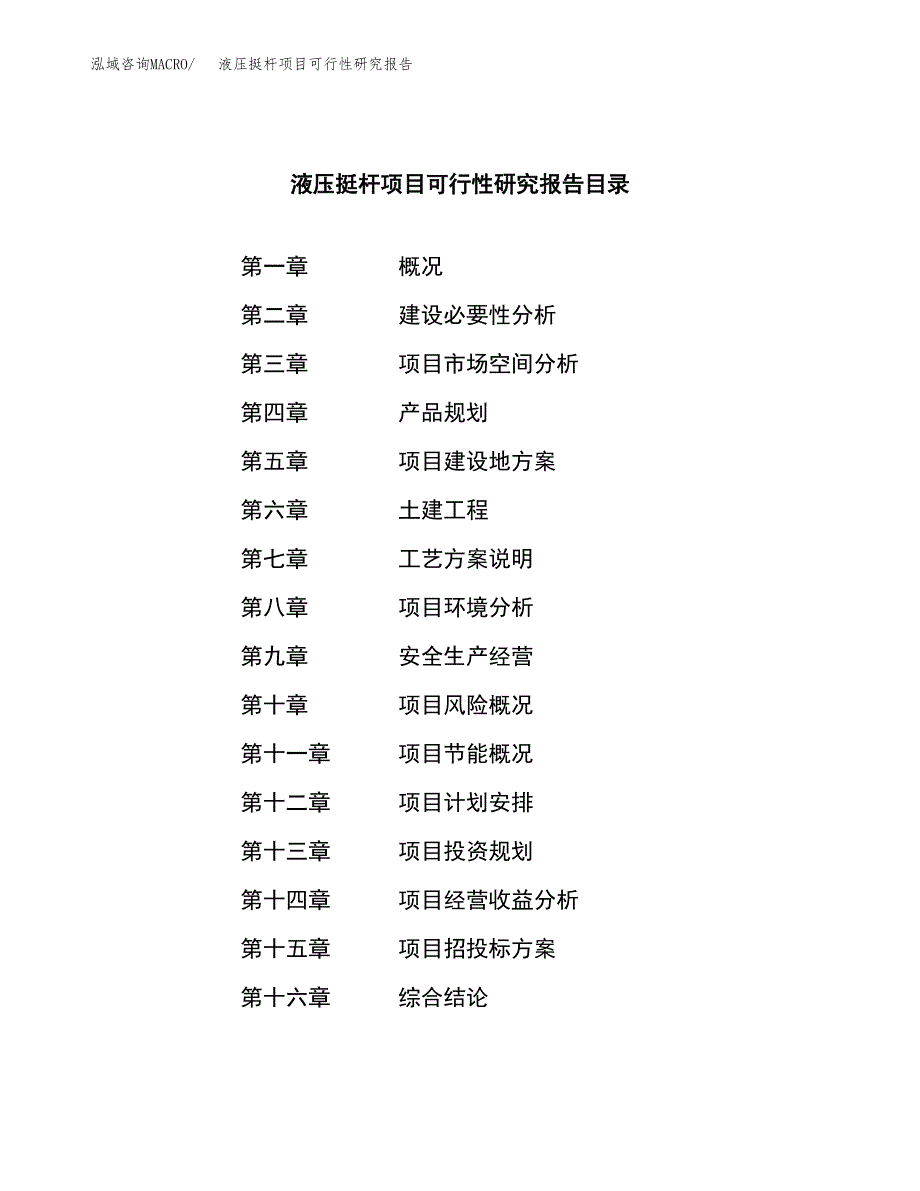 液压挺杆项目可行性研究报告汇报设计.docx_第3页