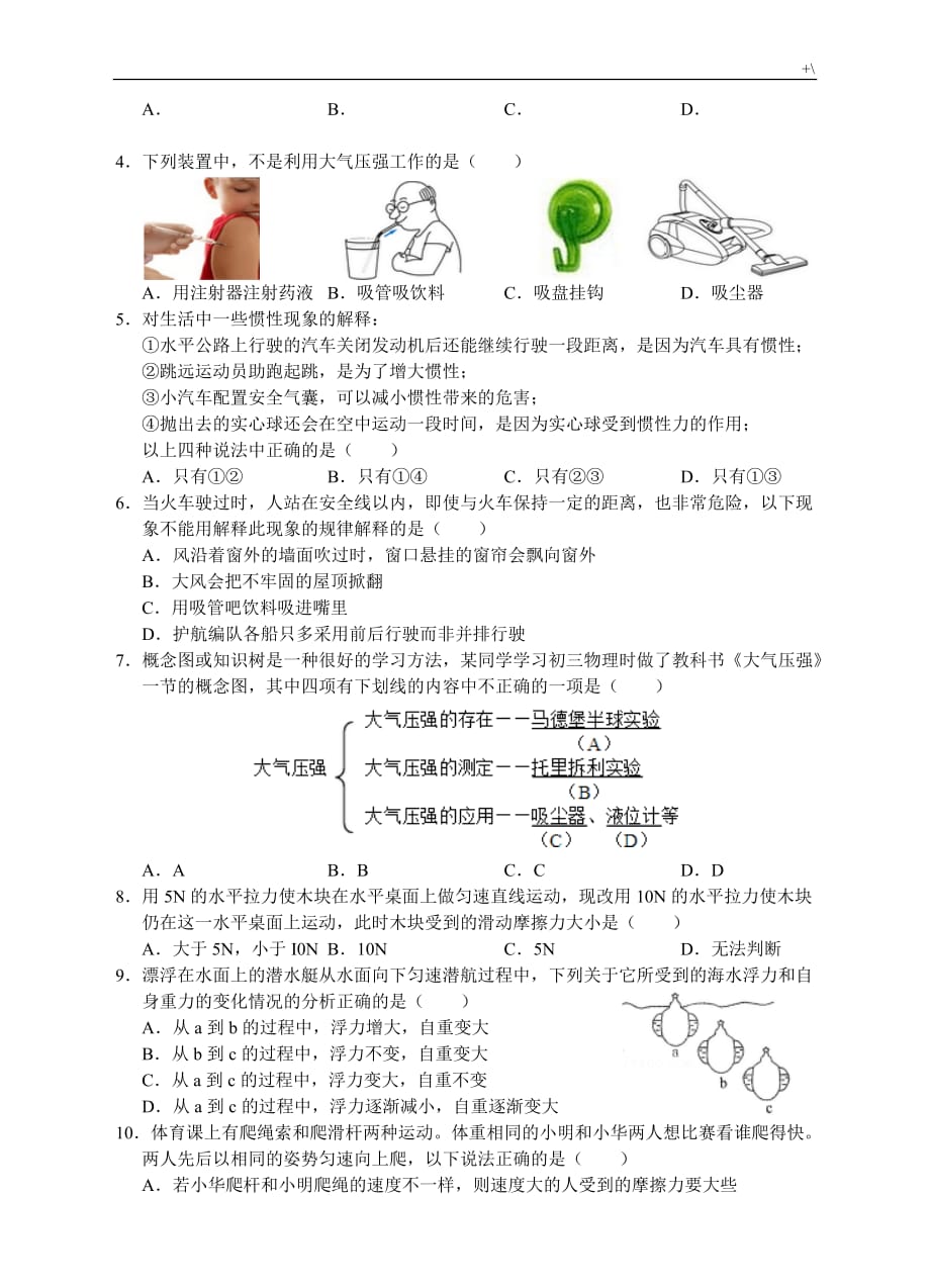 浙教出版2017年新编中考-科学力学部分易错题难题汇编_第2页