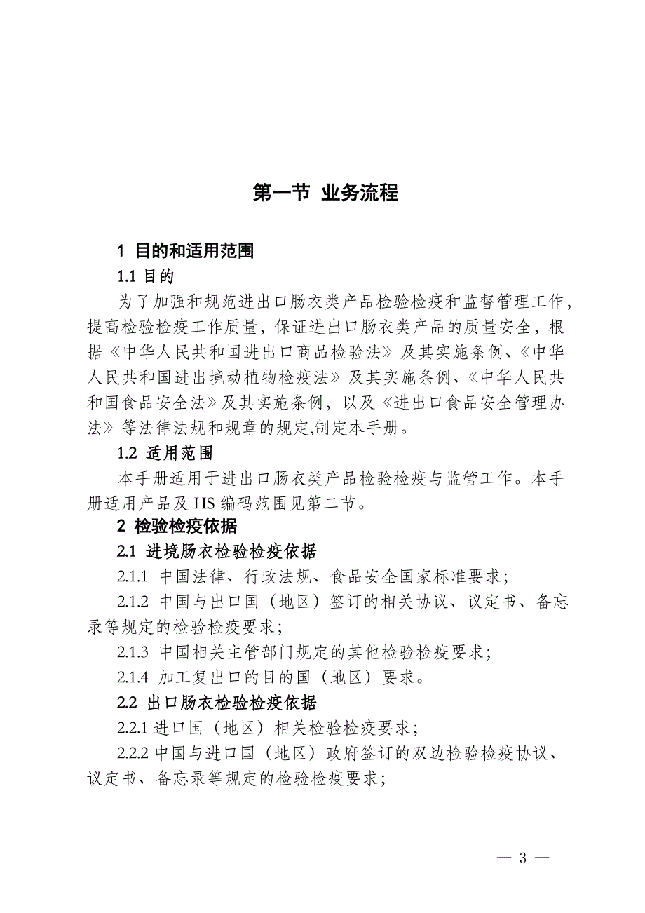 进出口肠衣类产品检验检疫监管工作手册（2017版）_第3页