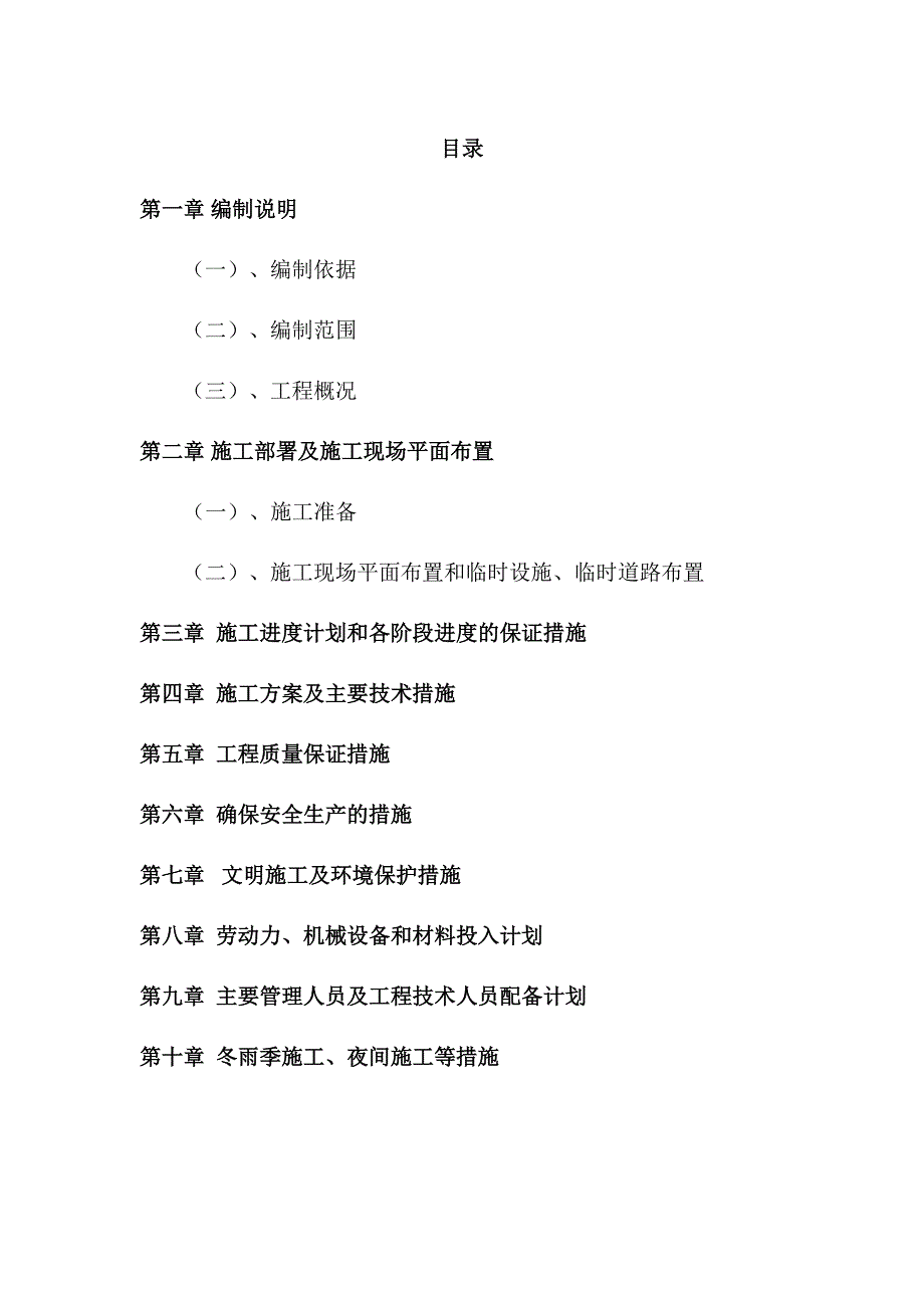 某工程施工组织设计d00003)_第1页