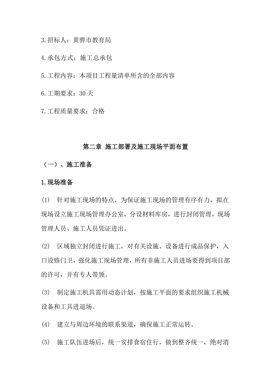 某工程施工组织设计d00003)_第3页