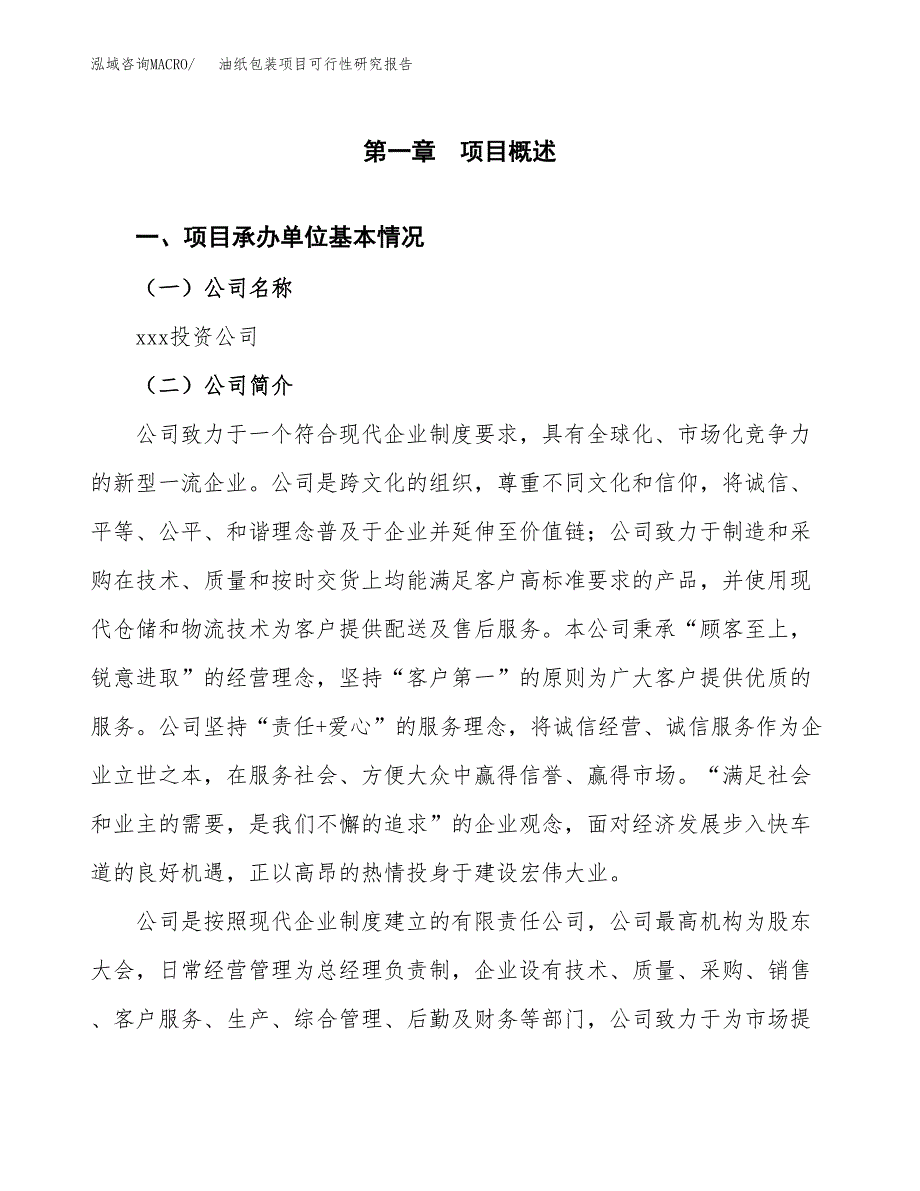 油纸包装项目可行性研究报告汇报设计.docx_第4页