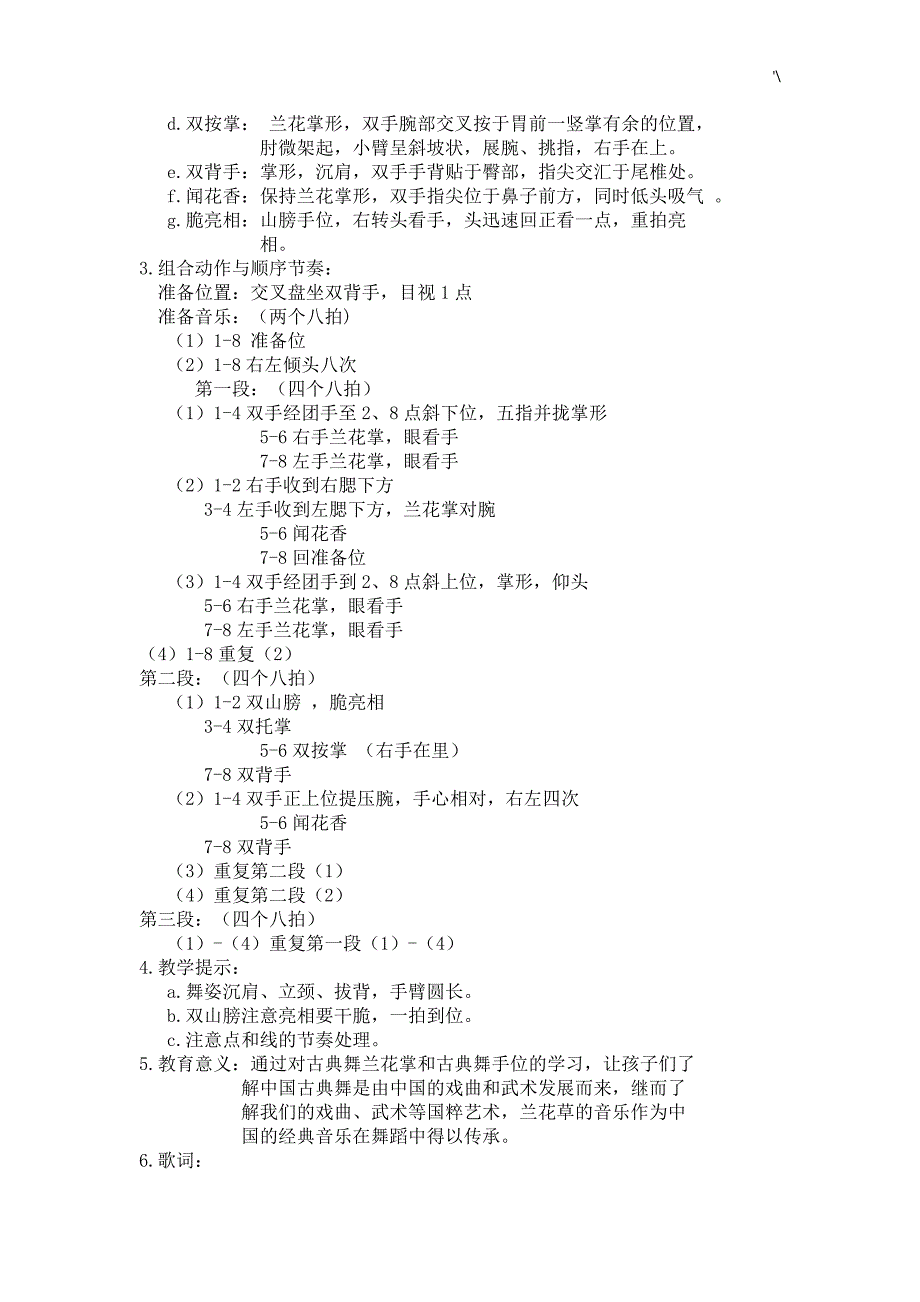 中国舞蹈考级-第三级曲目,动作要领_第4页