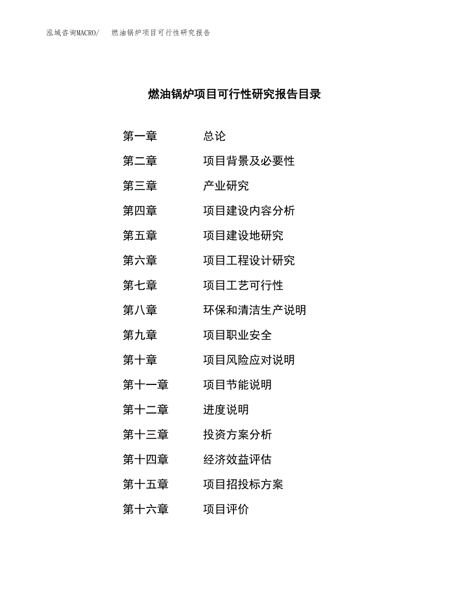 燃油锅炉项目可行性研究报告汇报设计.docx_第3页