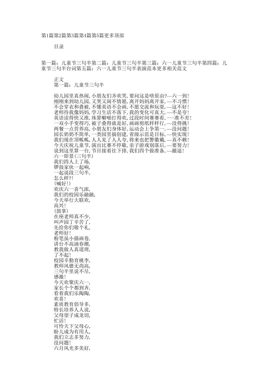 儿童节三句半(精选多 篇).docx_第1页