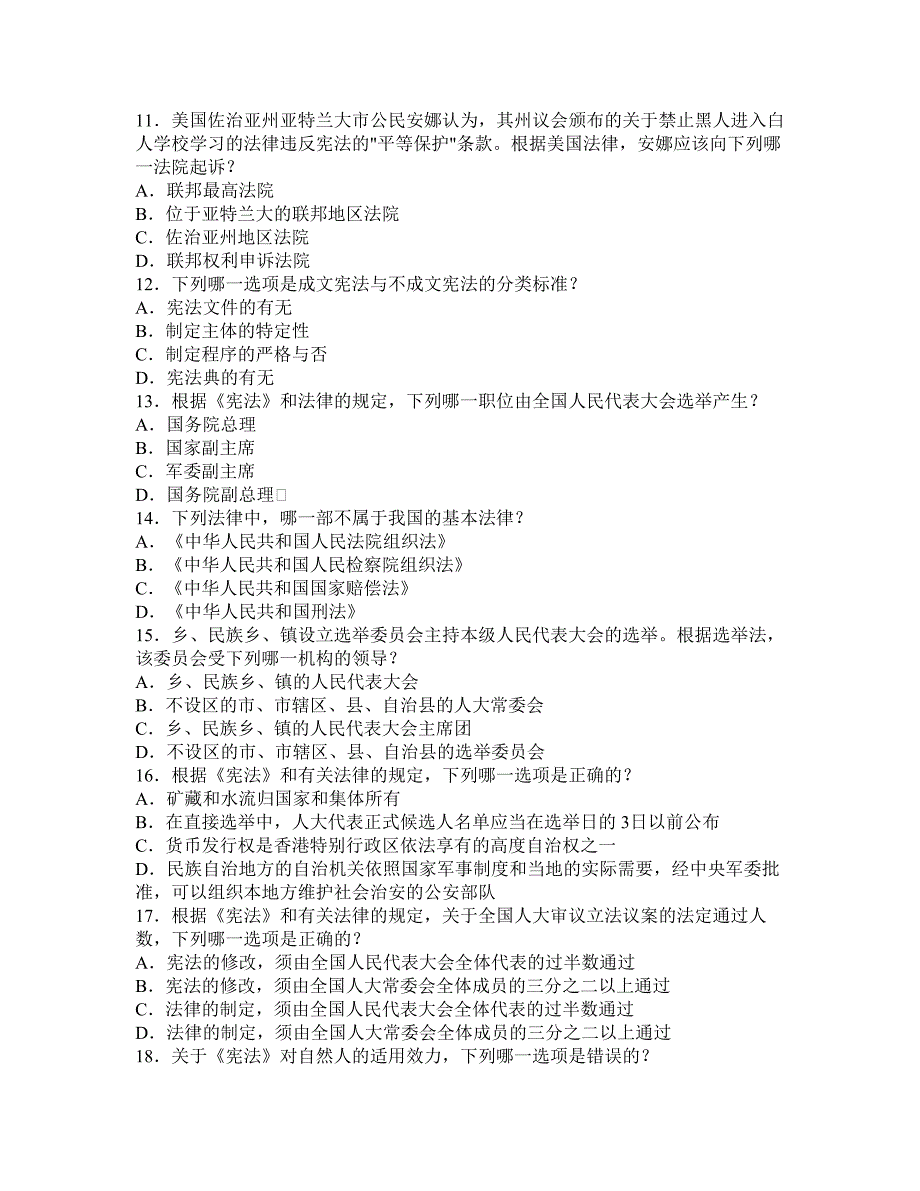 2008年国家司法考试试题和答案四川卷_第3页